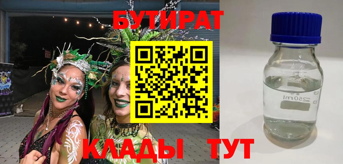 Бутират бутандиол Южноуральск