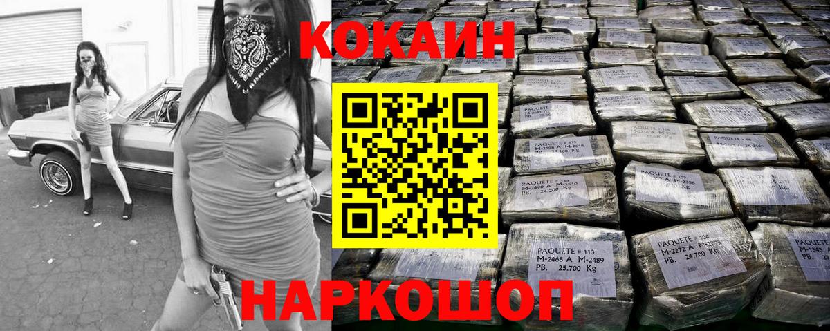 Кокаин Fish Scale Южноуральск