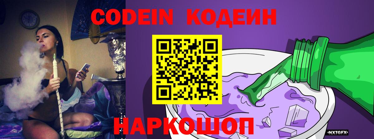 Кодеин напиток Lean (лин)  Кодеиновый сироп Lean Purple Drank  Южноуральск  Вход с VPN 