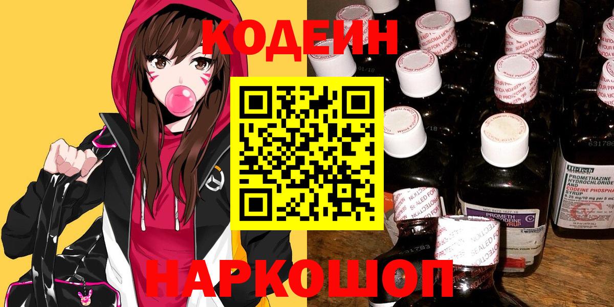 Codein Purple Drank Южноуральск