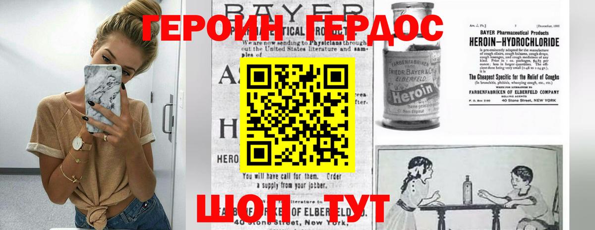 Героин герыч  Вход с VPN  Героин  Южноуральск 