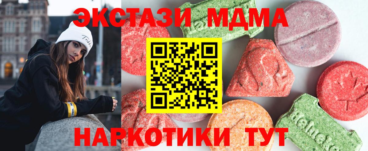 МДМА кристаллы  Вход с VPN  Южноуральск  МДМА crystal 
