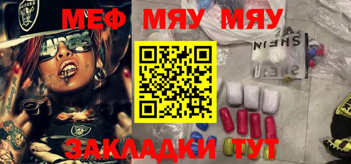 Меф Южноуральск