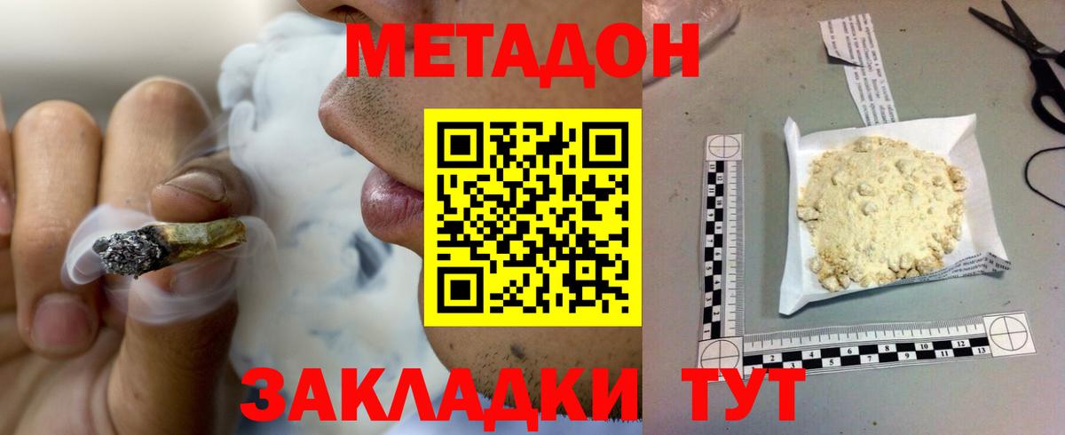 Метадон мёд  Вход с VPN  гидра ТОР  МЕТАДОН methadone  Южноуральск 